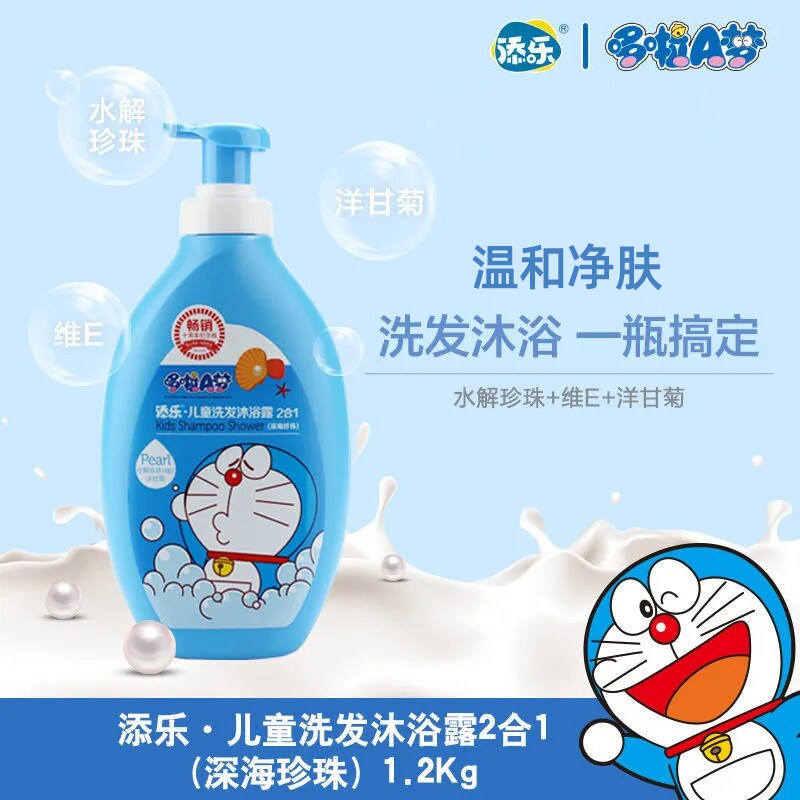 添乐哆啦A梦儿童洗发沐浴露二合一宝宝润肤保湿温和大瓶装