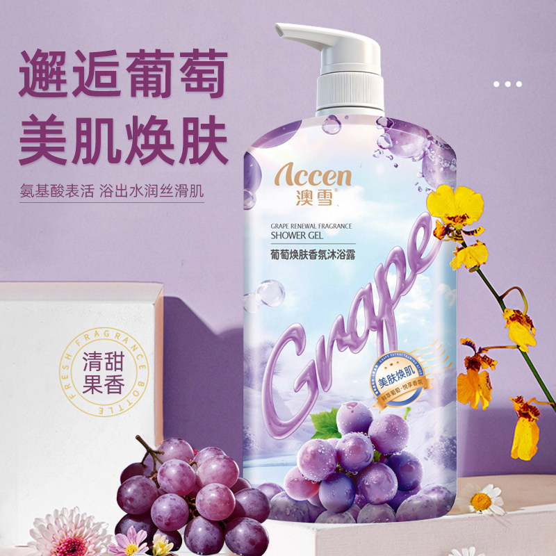 澳雪葡萄焕肤美肌沐浴露清新果香薄荷清爽冰凉温和洁净持久留香