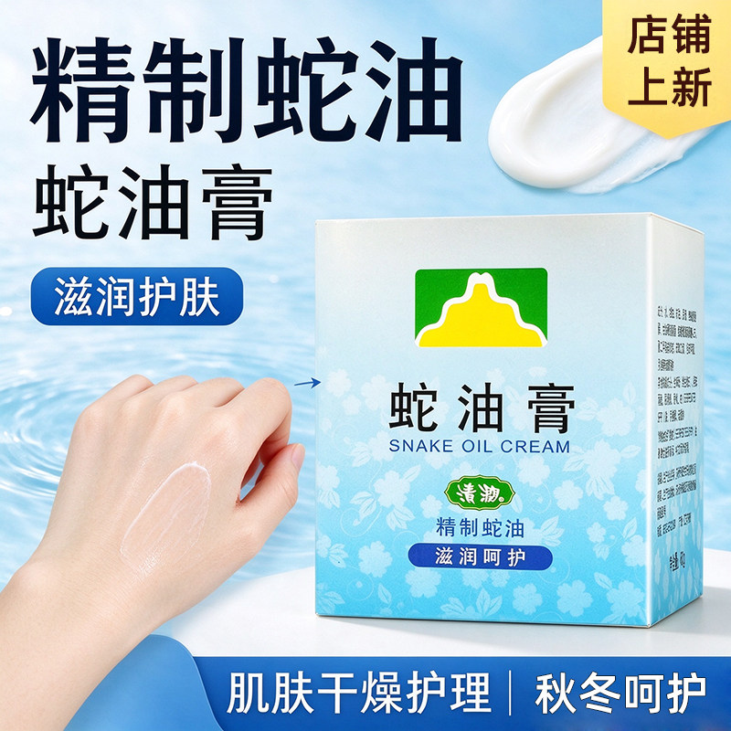 正品蛇油膏清润保湿补水面霜手霜护足霜防干裂嫩肤清爽男女通用