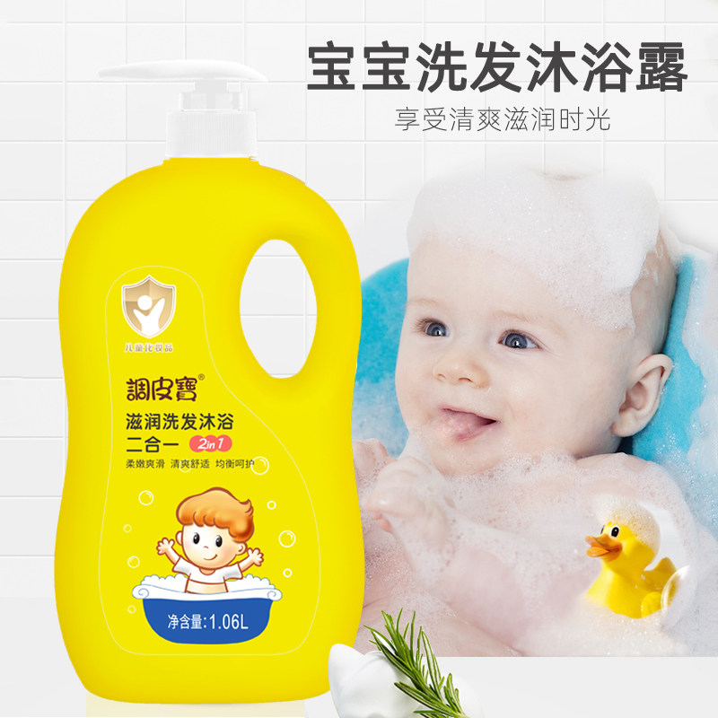调皮宝洗发沐浴二合一儿童滋润柔和净肤发丝清爽绵密泡沫易冲洗