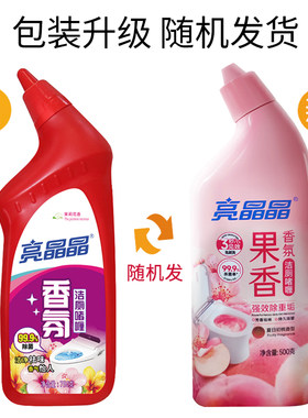 亮晶晶洁厕液马桶清洁剂卫生除垢