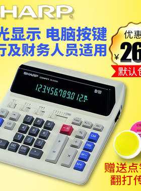 夏普插电源led荧光屏银行计算器