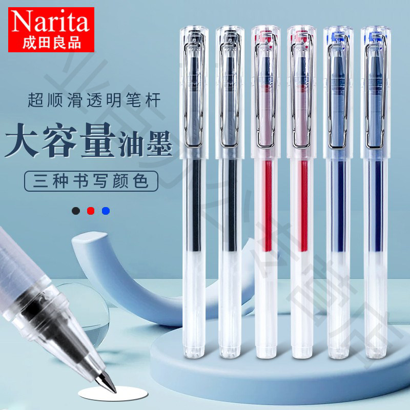 Narita成田良品225中性笔钢丝夹粗杆黑色0.5子弹头学生考试用快干,文具电教/文化用品/商务用品,中性笔,淘宝优惠券,粉丝福利购,淘宝优惠卷