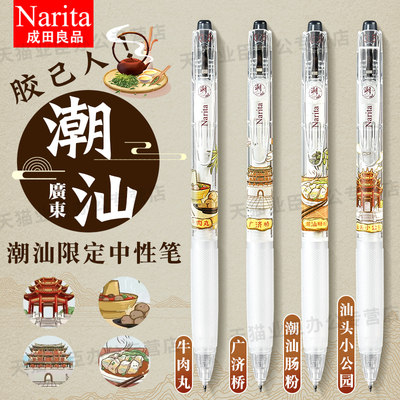 Narita成田良品潮汕限定纯白笔杆ST针管笔0.5黑色速干笔可换笔芯i