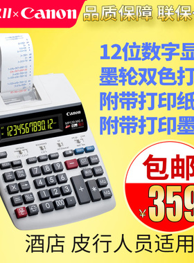 正品Canon佳能打印式计算器MP-120MG 打印加数器MP120-MG计算机