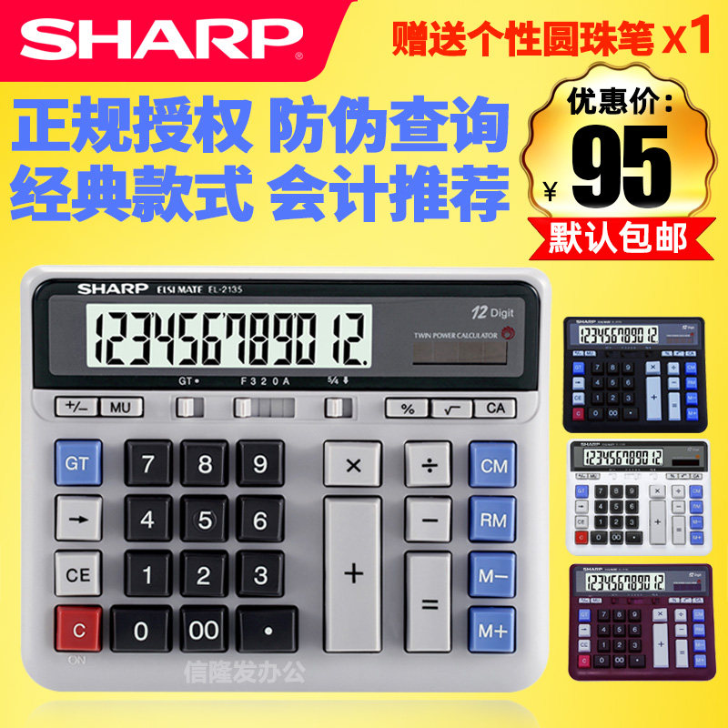 正品 夏普EL-2135电脑大按键计算器 银行财务会计专用大号桌面办