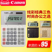 正品Canon佳能LS-1200H太阳能计算器彩色财会财务会计商务办公用