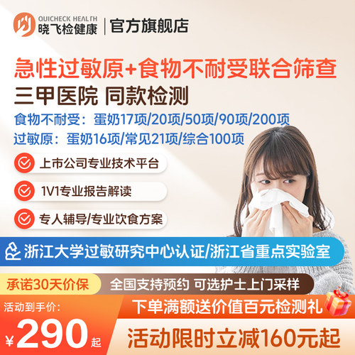 迪安晓飞检90项200项食物不耐受IgG急性过敏原IgE检测联合筛查