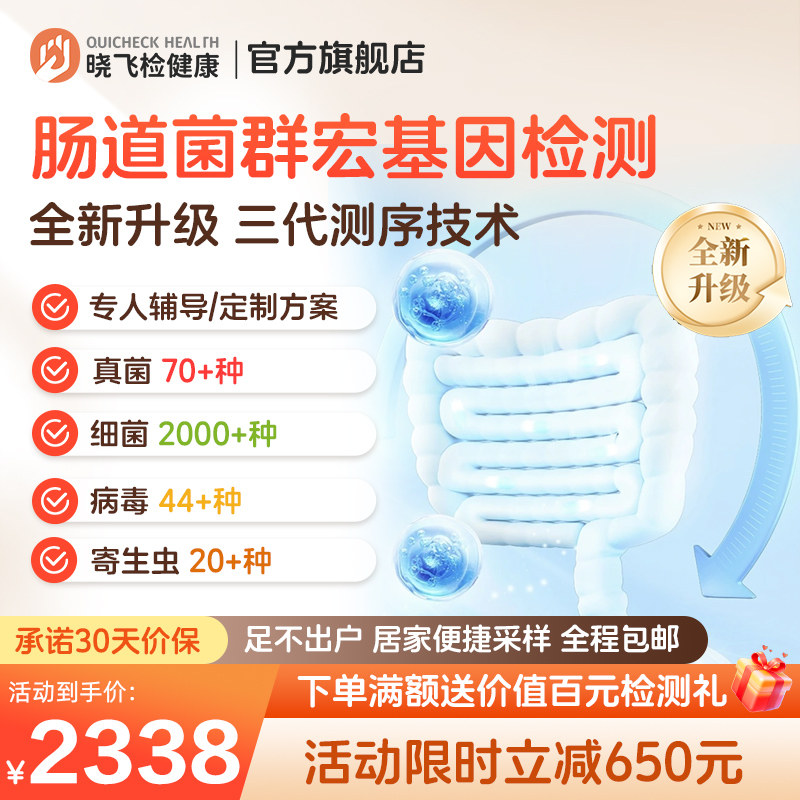 迪安晓飞检肠道粪便菌群微生态宏基因检测细菌真菌病毒寄生虫检测