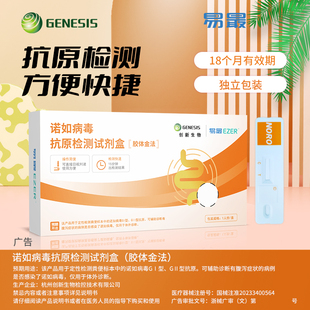 迪安晓飞检诺如病毒抗原检测试剂盒居家自测15分钟出结果腹泻检测