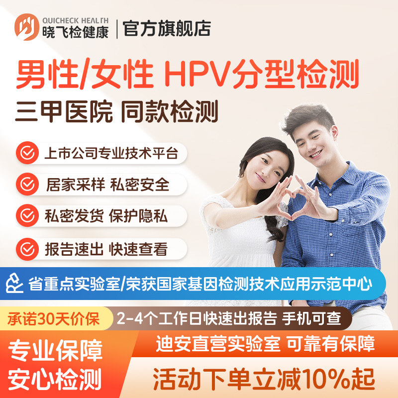 迪安晓飞检男女hpv23/31分型基因检测宫颈病毒筛查居家自测包邮