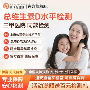 迪安晓飞检儿童成人总维生素D水平基因检测评估指导补充在线预约