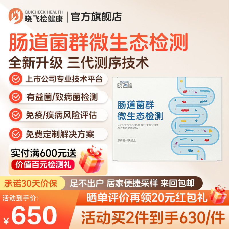 迪安晓飞检粪便肠道菌群失衡紊乱基因检测免疫代谢分析指导居家图片