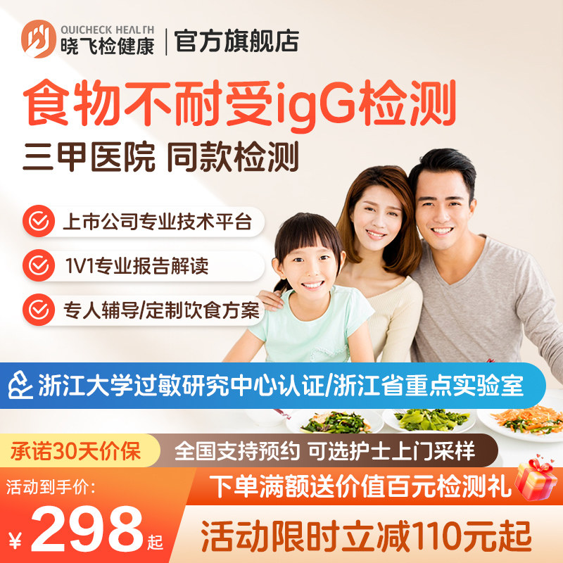 迪安晓飞检食物不耐受90项200项检测慢性食物过敏源lgG筛查检查