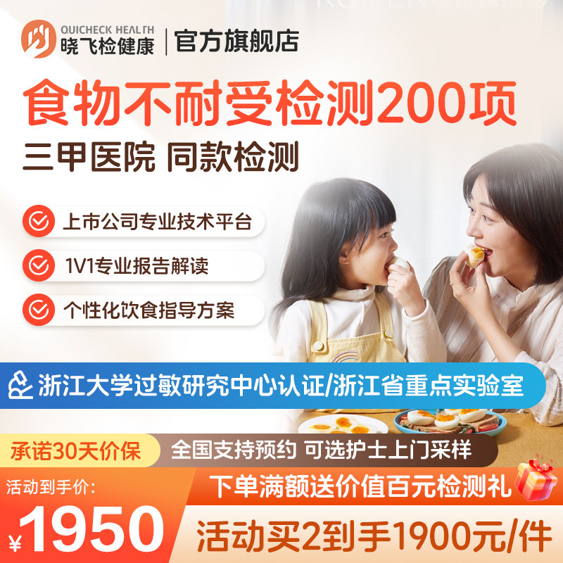 迪安晓飞检食物不耐受检测200项慢性食物过敏原检测筛查饮食指导图片