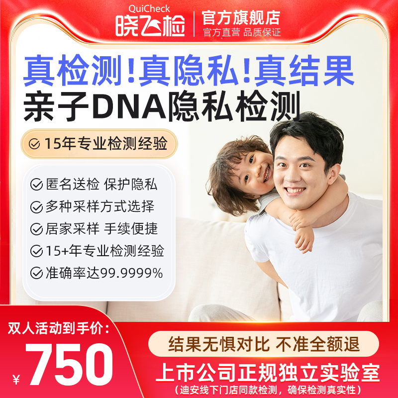 迪安晓飞检产后亲子亲缘DNA基因检测个人父子亲子dna隐私鉴定全国
