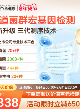 迪安晓飞检肠道粪便菌群微生态宏基因检测细菌真菌病毒寄生虫检测
