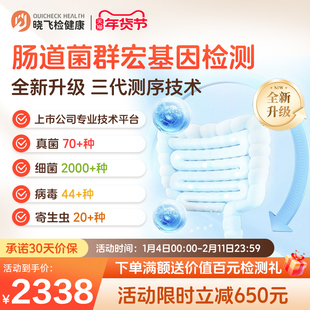 迪安晓飞检肠道粪便菌群微生态宏基因检测细菌真菌病毒寄生虫检测