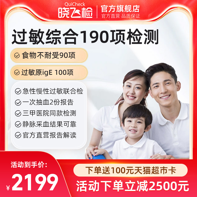 迪安晓飞检食物不耐受90项检测过敏原100项检测综合套餐在线预约