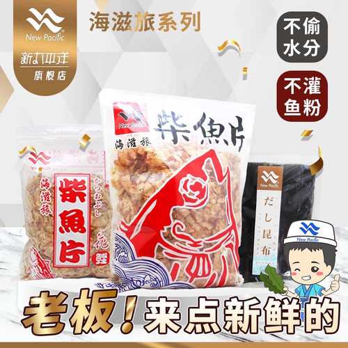 木鱼花+昆布日式高汤原材料
