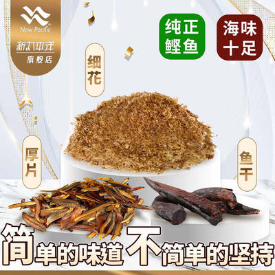 木鱼片厚削鱼干煲汤食材