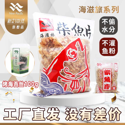 柴鱼片商用500g木鱼花200g烤海苔