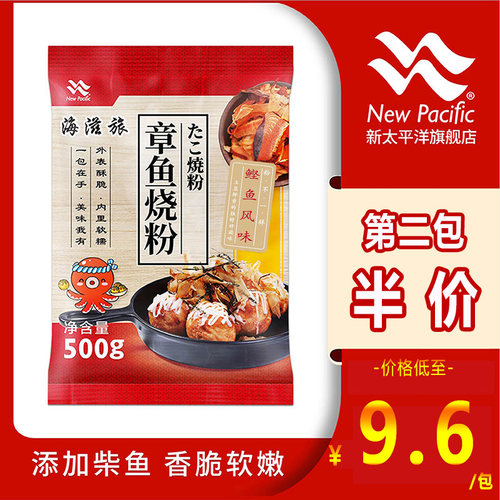 章鱼小丸子材料预拌粉