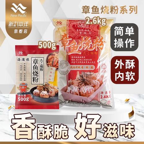 章鱼烧粉商用大阪烧材料