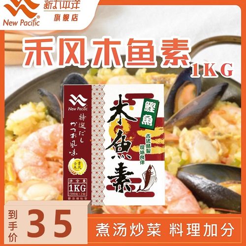 木鱼素柴鱼精煲汤调味料