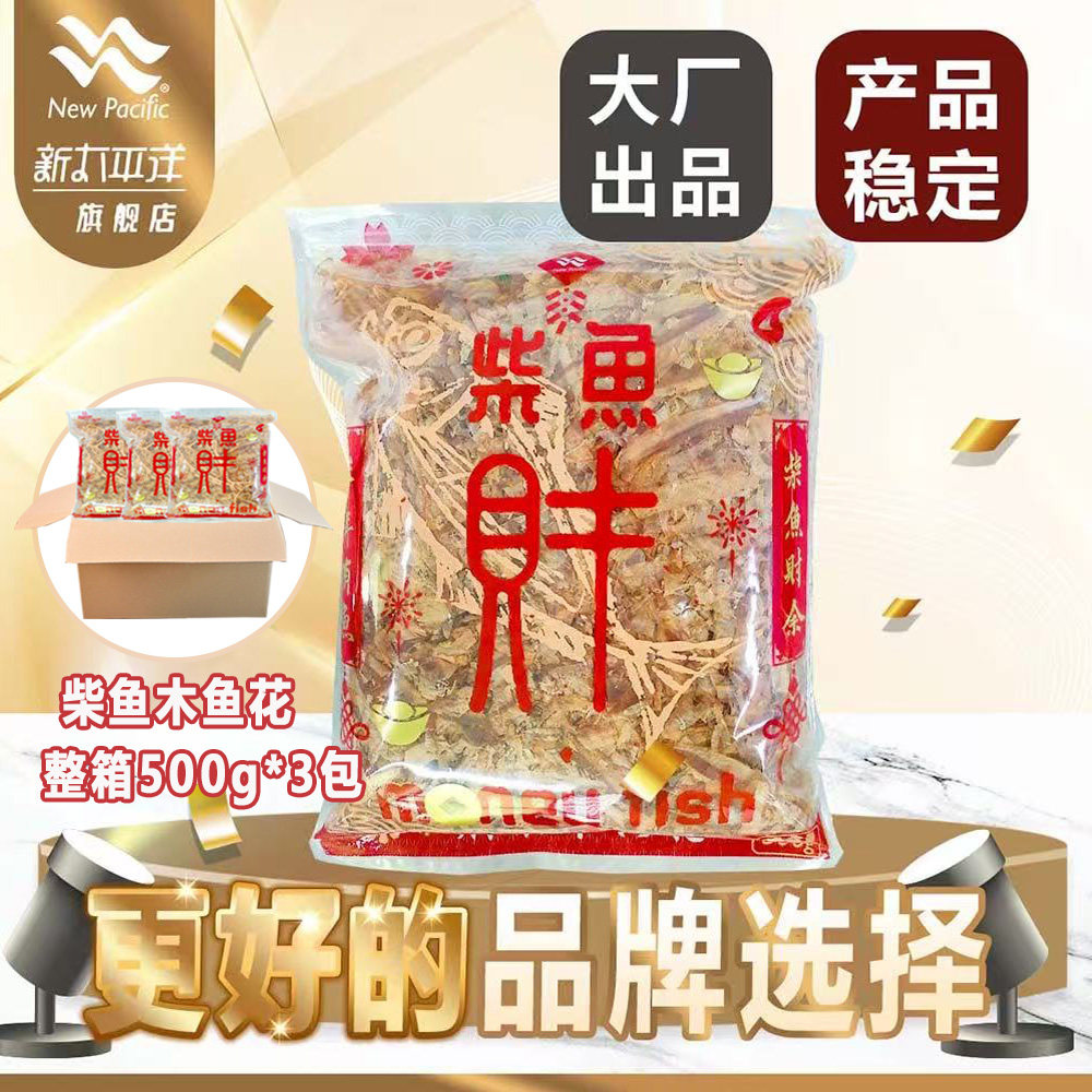新太平洋柴鱼木鱼花商用500g鲣鱼片章鱼小丸子寿司材料披萨鲣鱼花