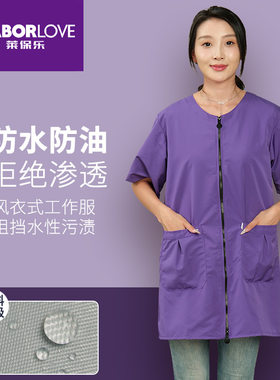 莱保乐涤纶防油污短袖