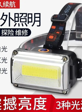 led强光头灯头戴式超亮充电COB大泛光工作户外红光养蜂专用头灯