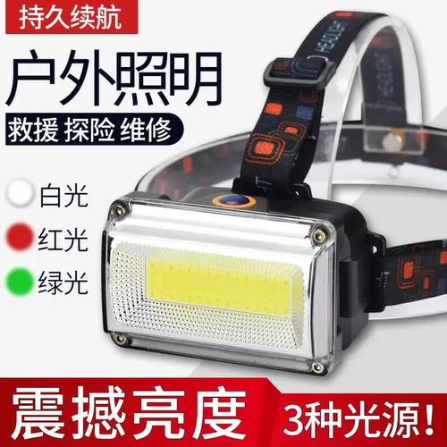 白红绿三光源COB大泛光头灯