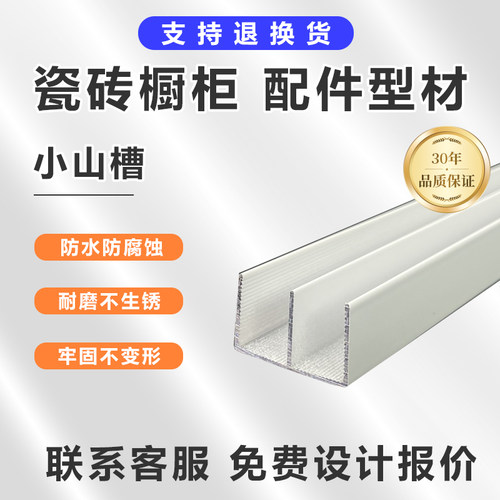 瓷砖橱柜白色铝合金E卡槽双封边
