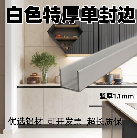 日都瓷砖橱柜铝合金U型单封边条图片