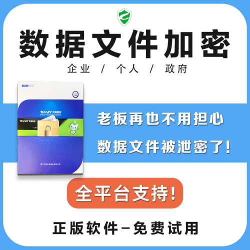 公司电脑文件防泄密软件