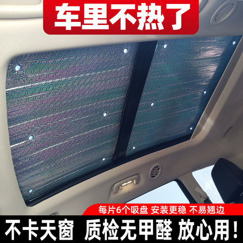 适用于比亚迪天窗防晒隔热遮阳帘