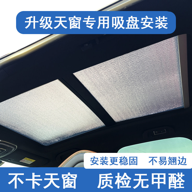 汽车全景天窗遮阳帘防晒隔热膜车内车载用遮光板车顶上天幕遮阳挡