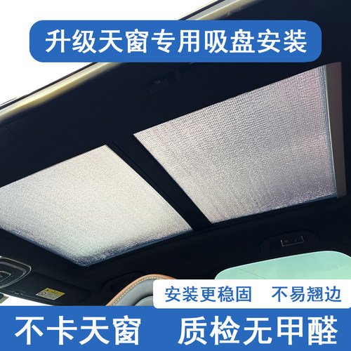 汽车全景天窗遮阳帘防晒隔热膜车内车载用遮光板车顶上天幕遮阳挡