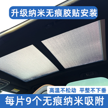 汽车全景天窗遮阳帘防晒隔热膜车内车载用遮光板车顶上天幕遮阳挡