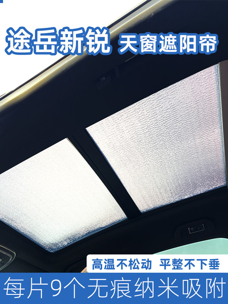 大众途岳新锐XR全景天窗汽车遮阳帘前挡防晒隔热遮阳挡侧窗遮光板,汽车用品/电子/清洗/改装,遮阳挡,淘宝优惠券,粉丝福利购,淘宝优惠卷