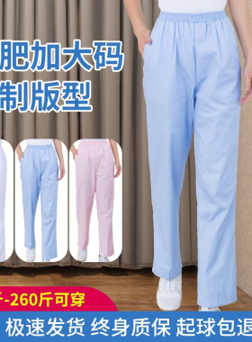 药房护士裤子白色女工作裤厚款弹力蓝色松紧腰大码裤子粉色冬季服