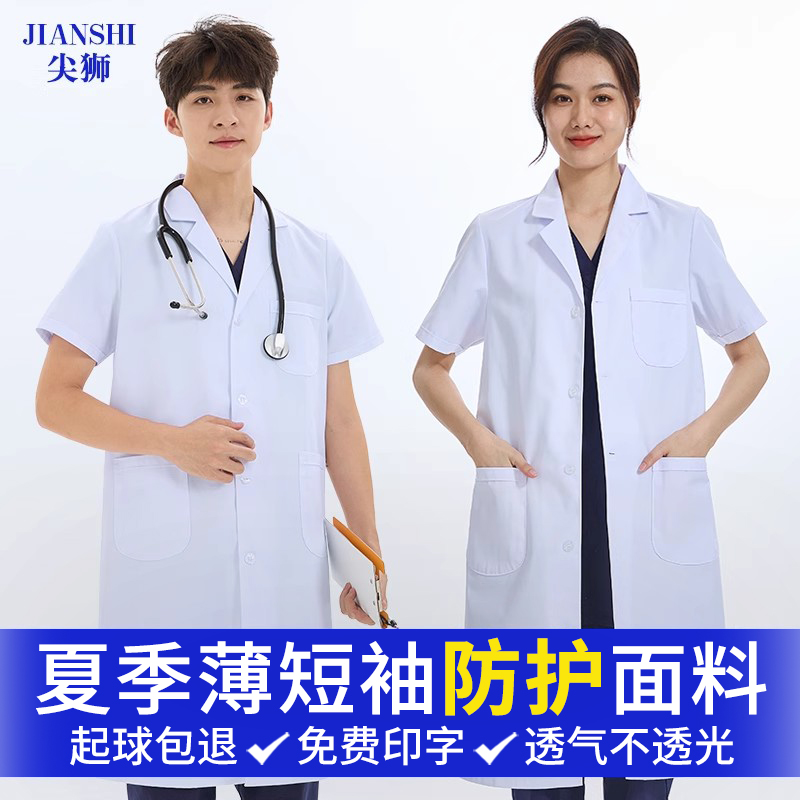 白大褂夏季男女同款医生短袖薄款