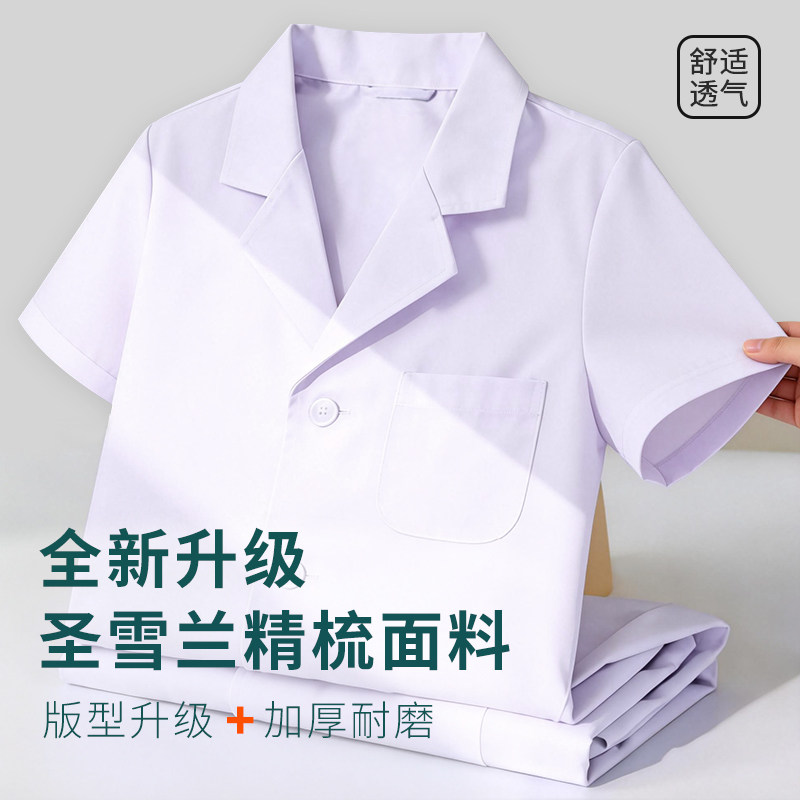 白大褂男医生夏季短袖实验室化学隔离衣工作服药店长袖厚款美容院