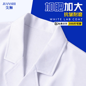 大学生实验室实验服短袖 白大褂加肥加大男长袖 厚款 隔离衣口腔药店
