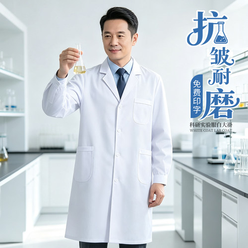 秋季长袖白大褂实验室隔离服