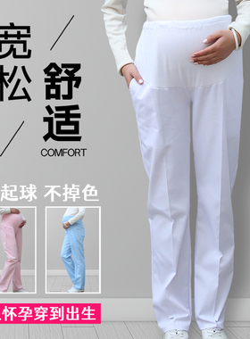 孕妇护士裤全托腹可调节松紧腰白色蓝粉护士服白大褂大码工作裤子