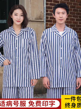 尖狮病号服长袖病人服道具服纯棉短袖医院睡衣男女冬夏患者住院服
