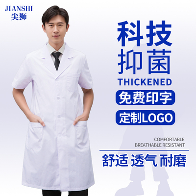 实验室白大褂短袖男医生研究生