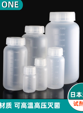 塑料试剂瓶含专票Asone日本进口小口大口PP聚丙烯瓶细口窄口宽口广口可高温高压灭菌50 100 25050010002000ml